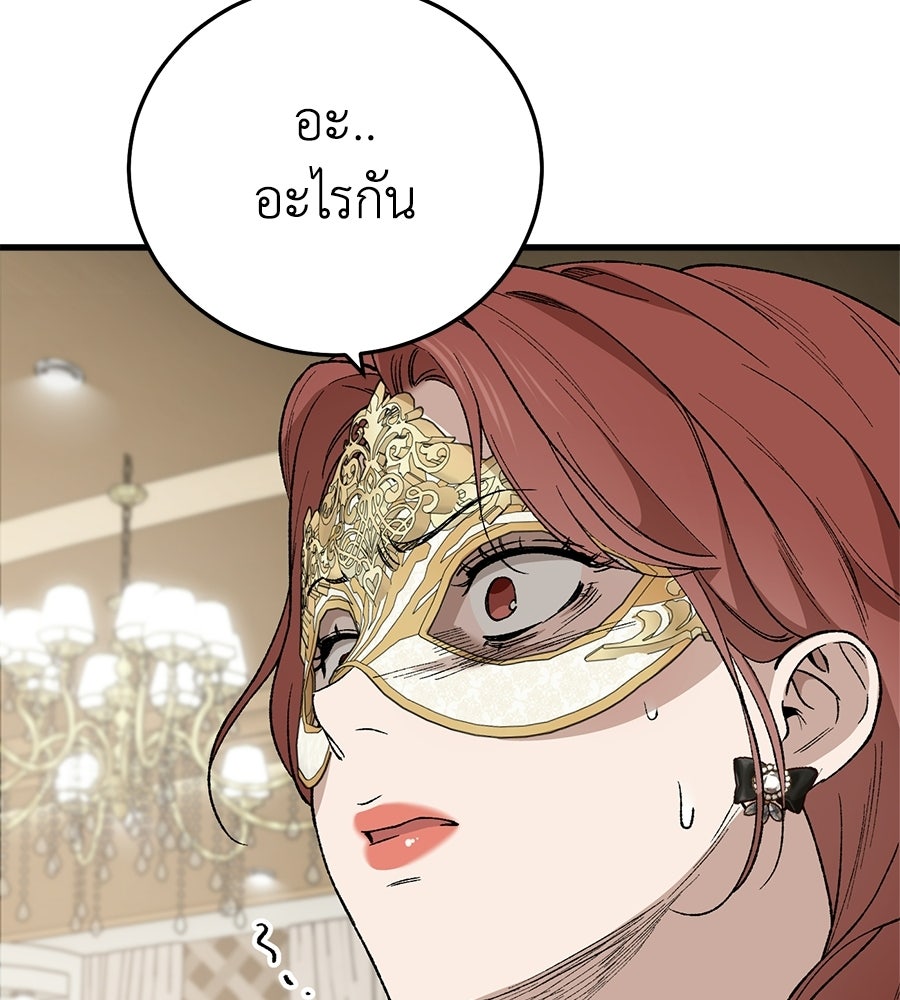 บ้านหลังนั้น...ฉันคือเธอ - หน้า 185