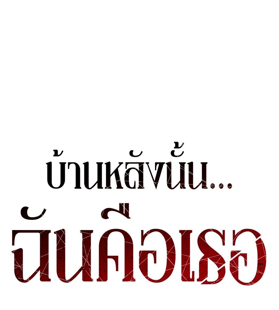 บ้านหลังนั้น...ฉันคือเธอ - หน้า 43
