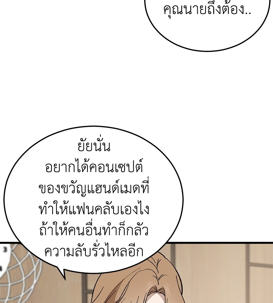 บ้านหลังนั้น...ฉันคือเธอ - หน้า 52