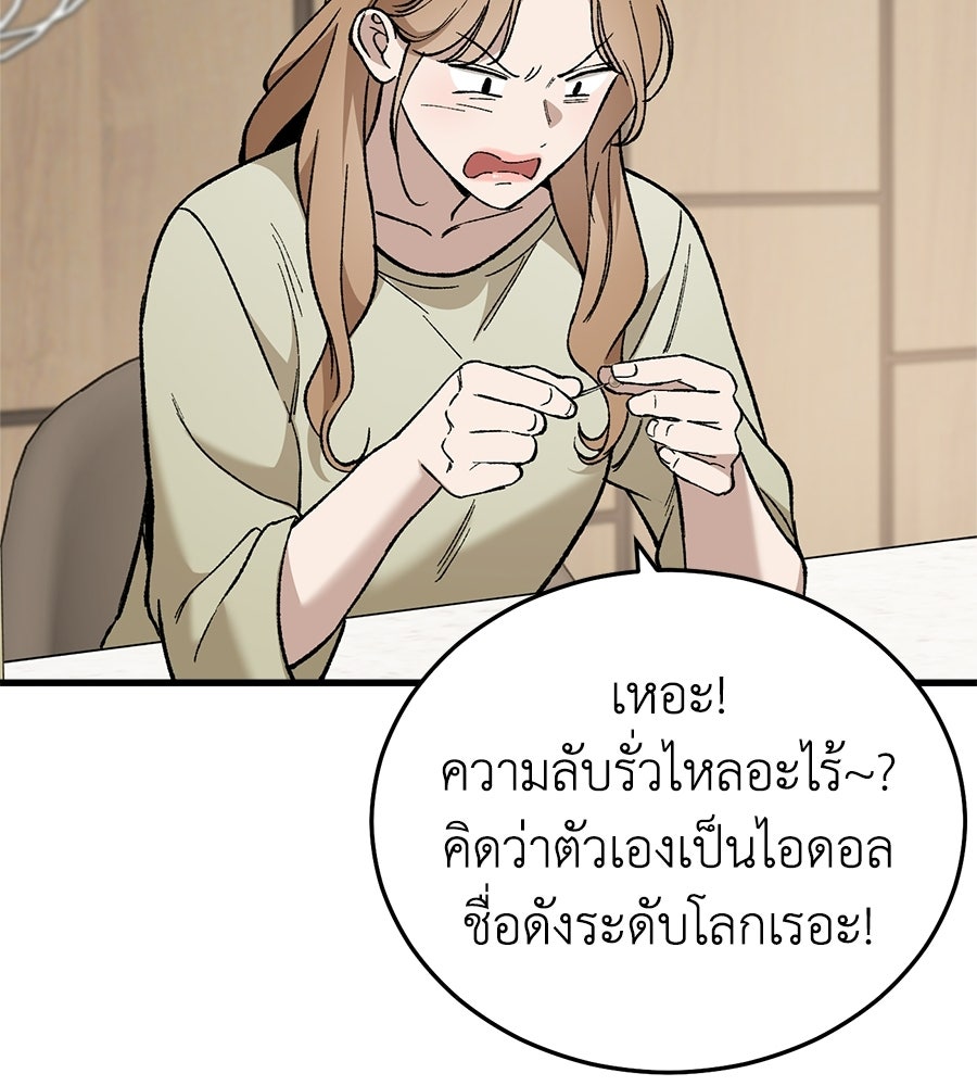 บ้านหลังนั้น...ฉันคือเธอ - หน้า 53