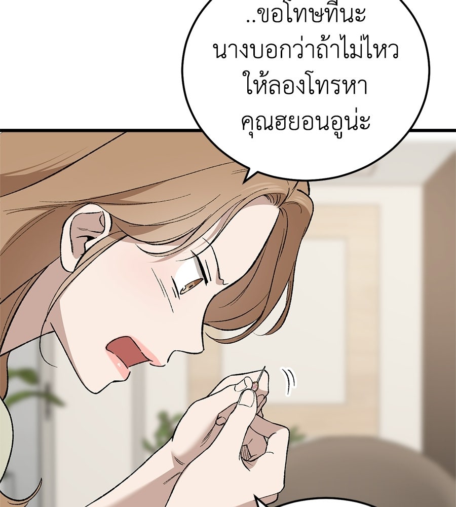 บ้านหลังนั้น...ฉันคือเธอ - หน้า 56