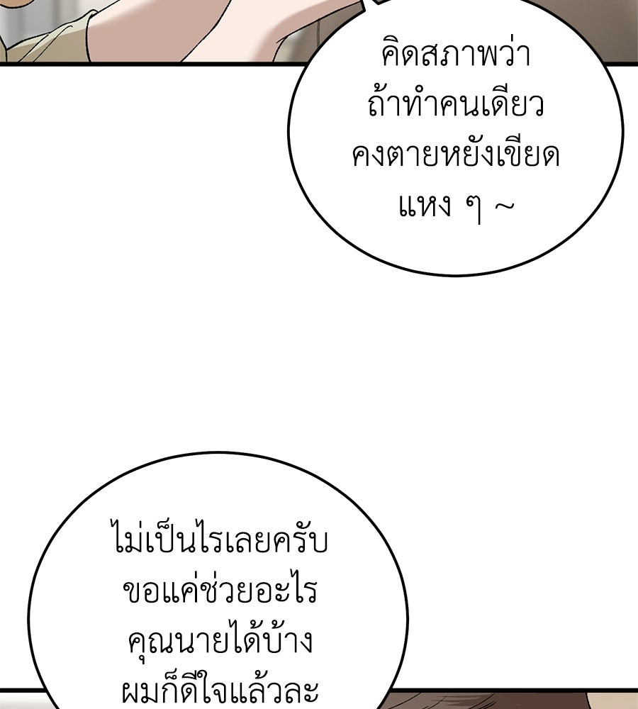 บ้านหลังนั้น...ฉันคือเธอ - หน้า 57