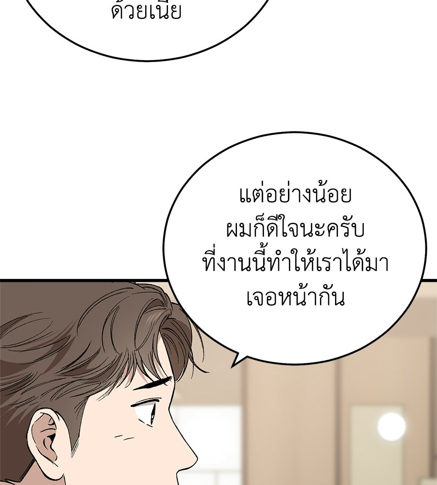 บ้านหลังนั้น...ฉันคือเธอ - หน้า 66