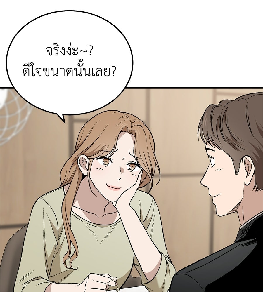 บ้านหลังนั้น...ฉันคือเธอ - หน้า 68