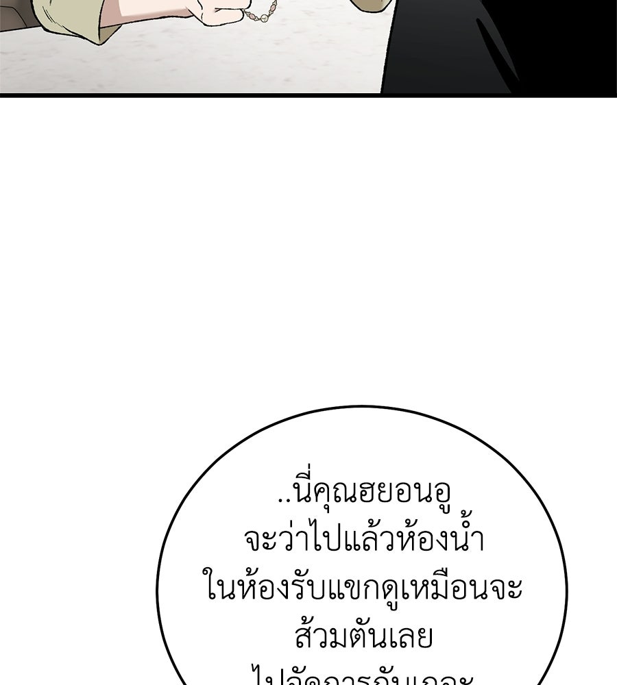 บ้านหลังนั้น...ฉันคือเธอ - หน้า 69
