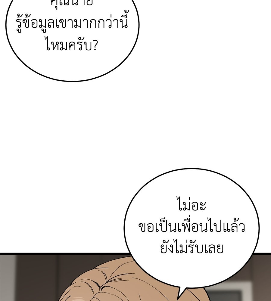 บ้านหลังนั้น...ฉันคือเธอ - หน้า 79