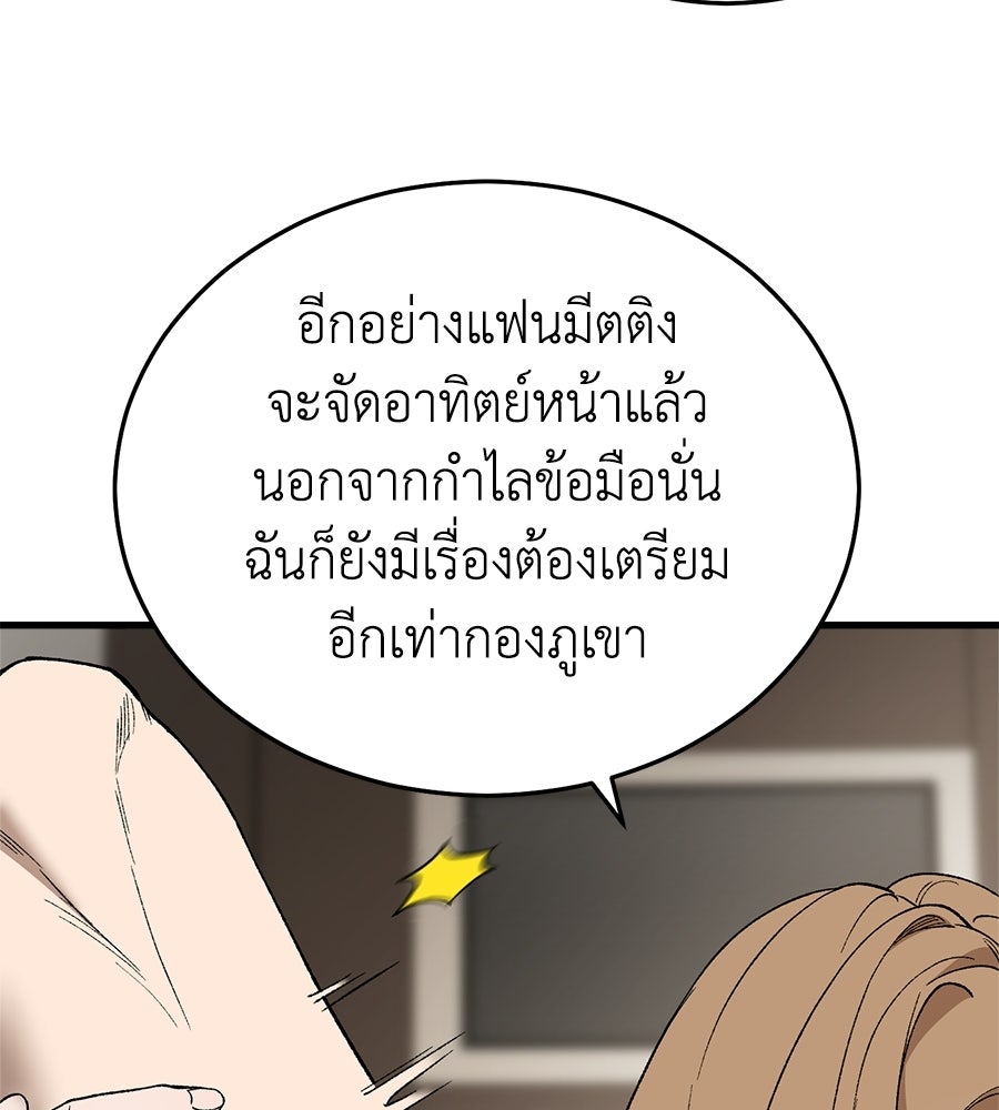 บ้านหลังนั้น...ฉันคือเธอ - หน้า 81