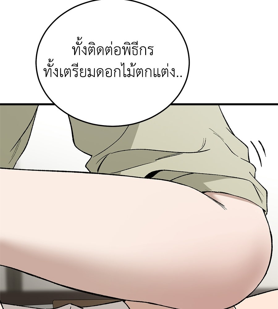 บ้านหลังนั้น...ฉันคือเธอ - หน้า 83