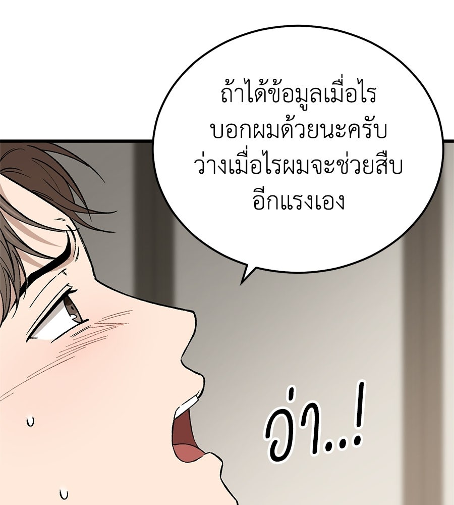 บ้านหลังนั้น...ฉันคือเธอ - หน้า 85