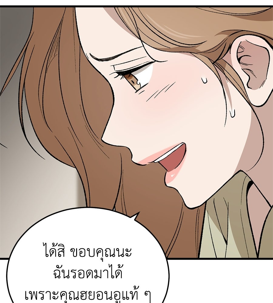 บ้านหลังนั้น...ฉันคือเธอ - หน้า 87