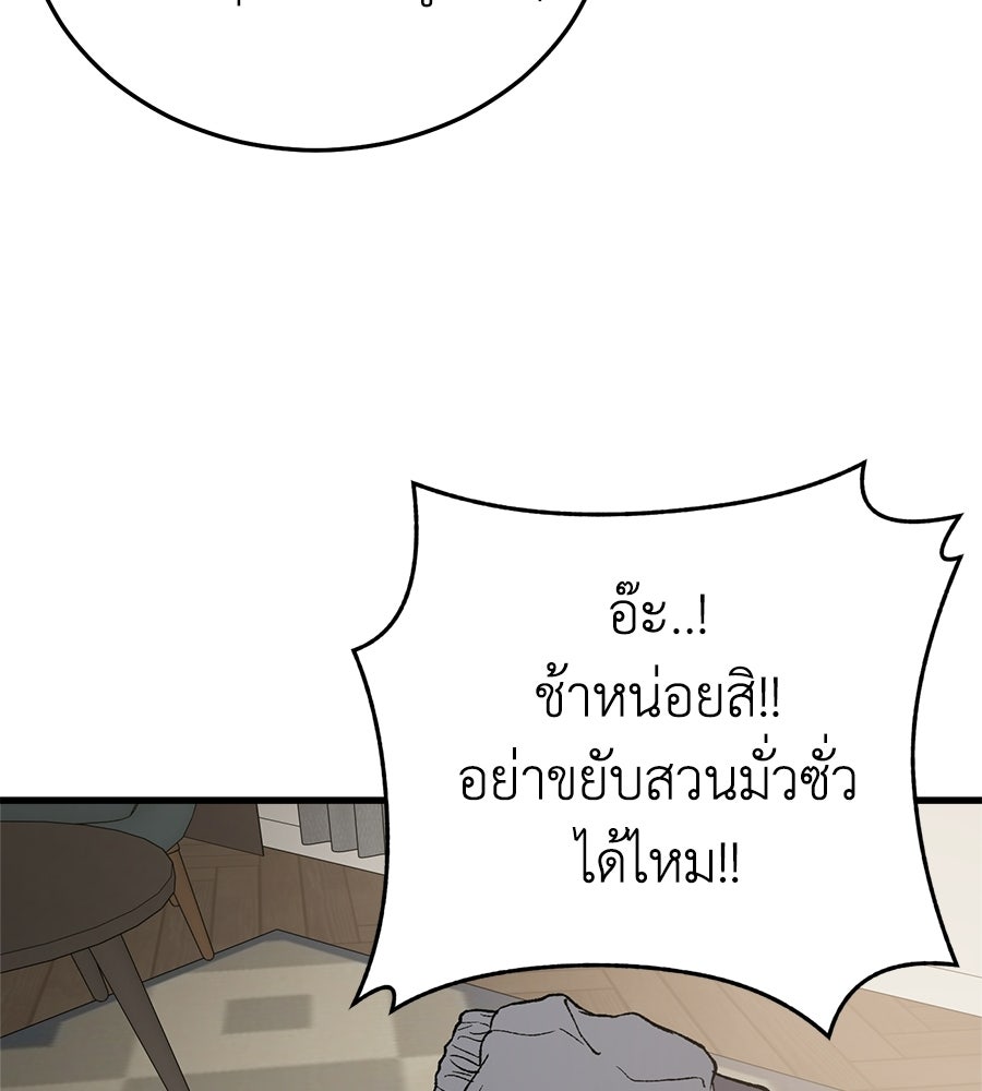 บ้านหลังนั้น...ฉันคือเธอ - หน้า 88