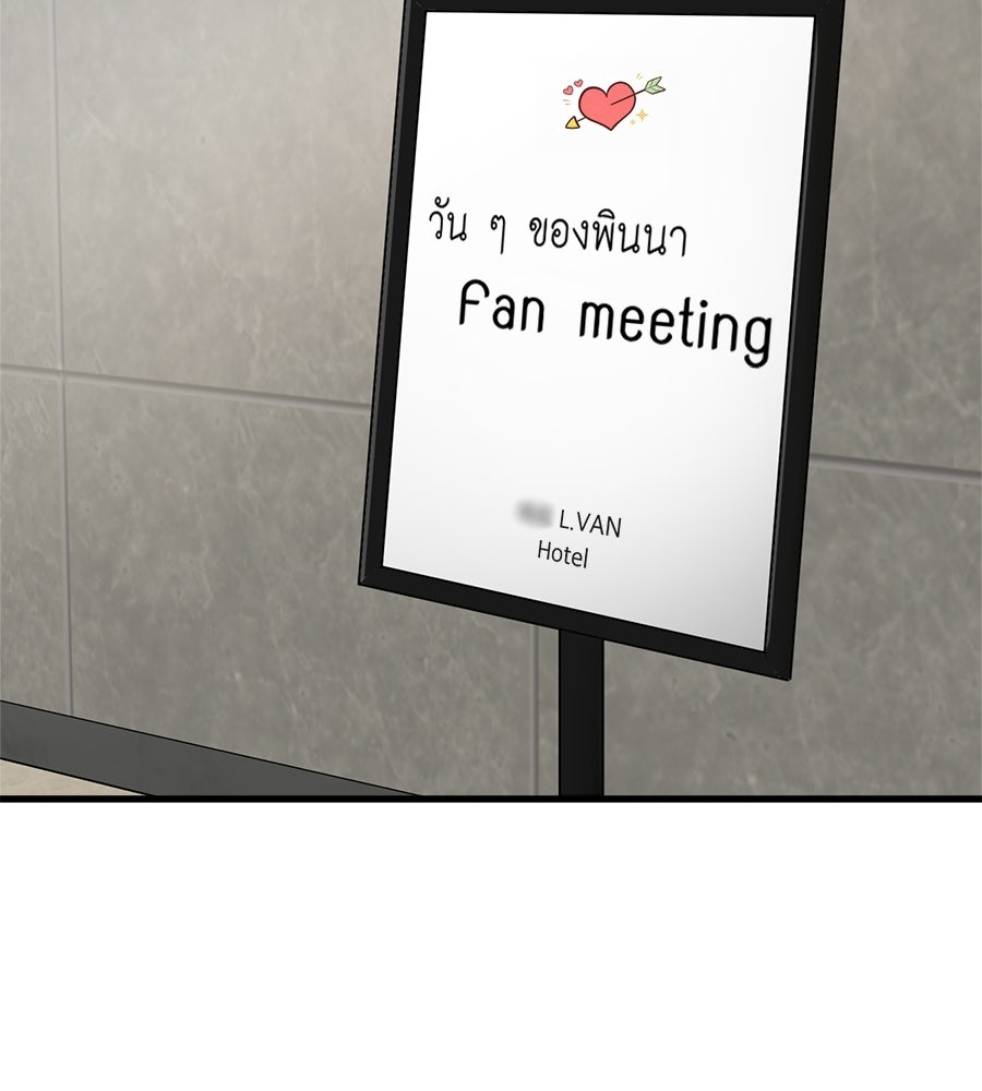 บ้านหลังนั้น...ฉันคือเธอ - หน้า 95