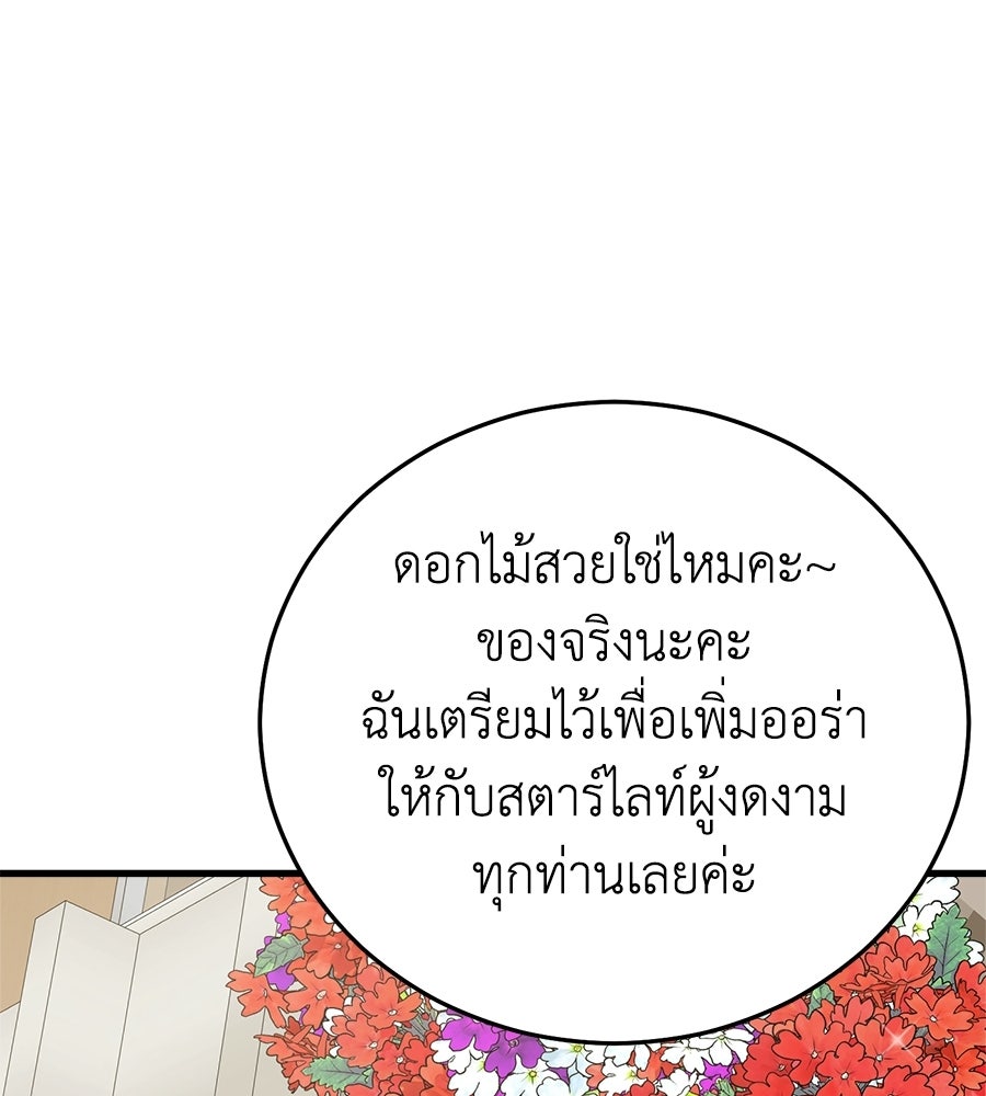 บ้านหลังนั้น...ฉันคือเธอ - หน้า 98