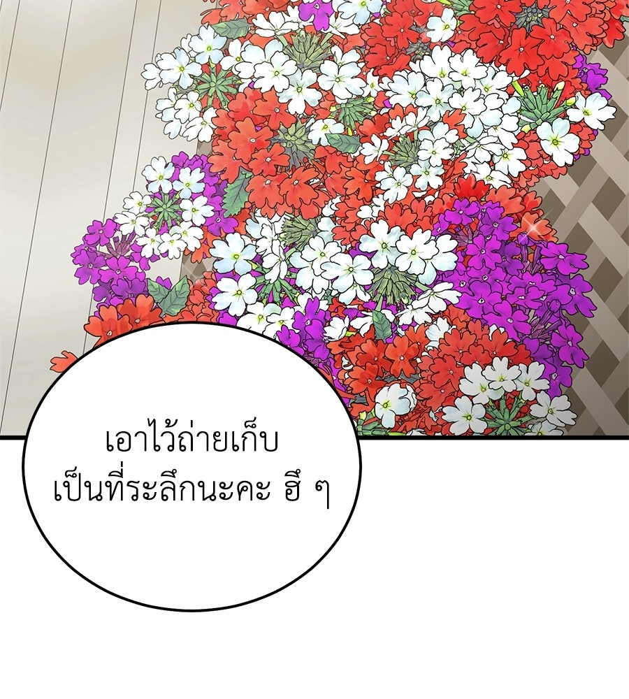 บ้านหลังนั้น...ฉันคือเธอ - หน้า 99