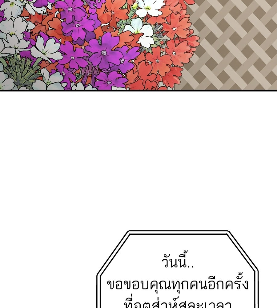 บ้านหลังนั้น...ฉันคือเธอ - หน้า 105