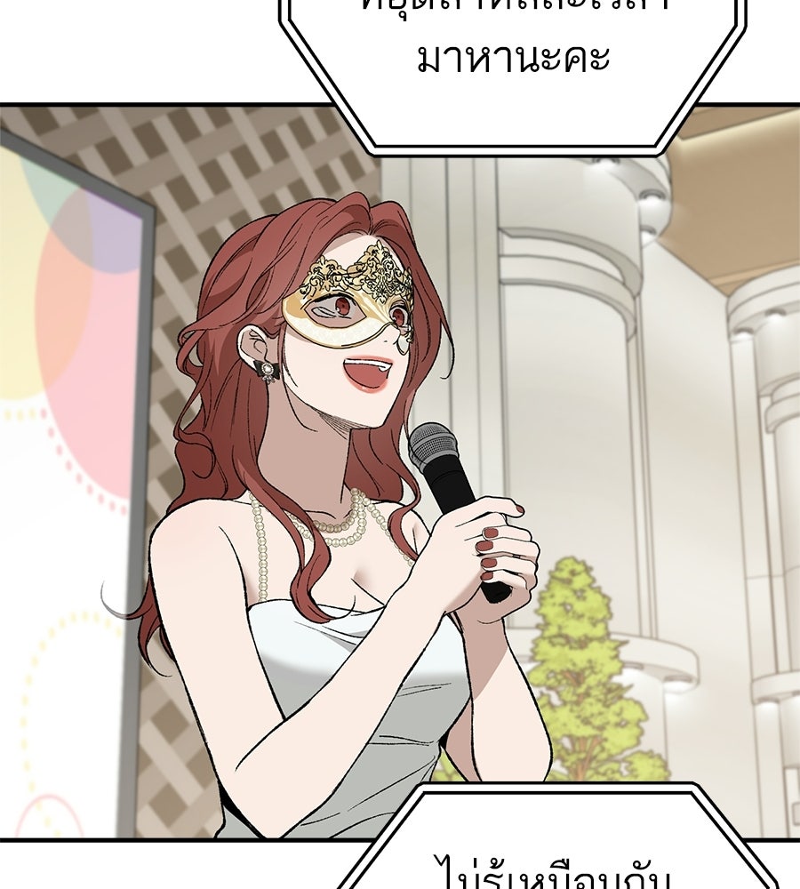 บ้านหลังนั้น...ฉันคือเธอ - หน้า 106