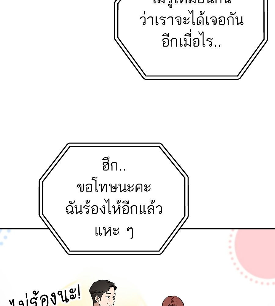 บ้านหลังนั้น...ฉันคือเธอ - หน้า 107