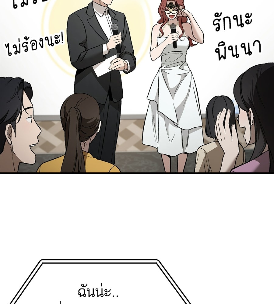 บ้านหลังนั้น...ฉันคือเธอ - หน้า 108