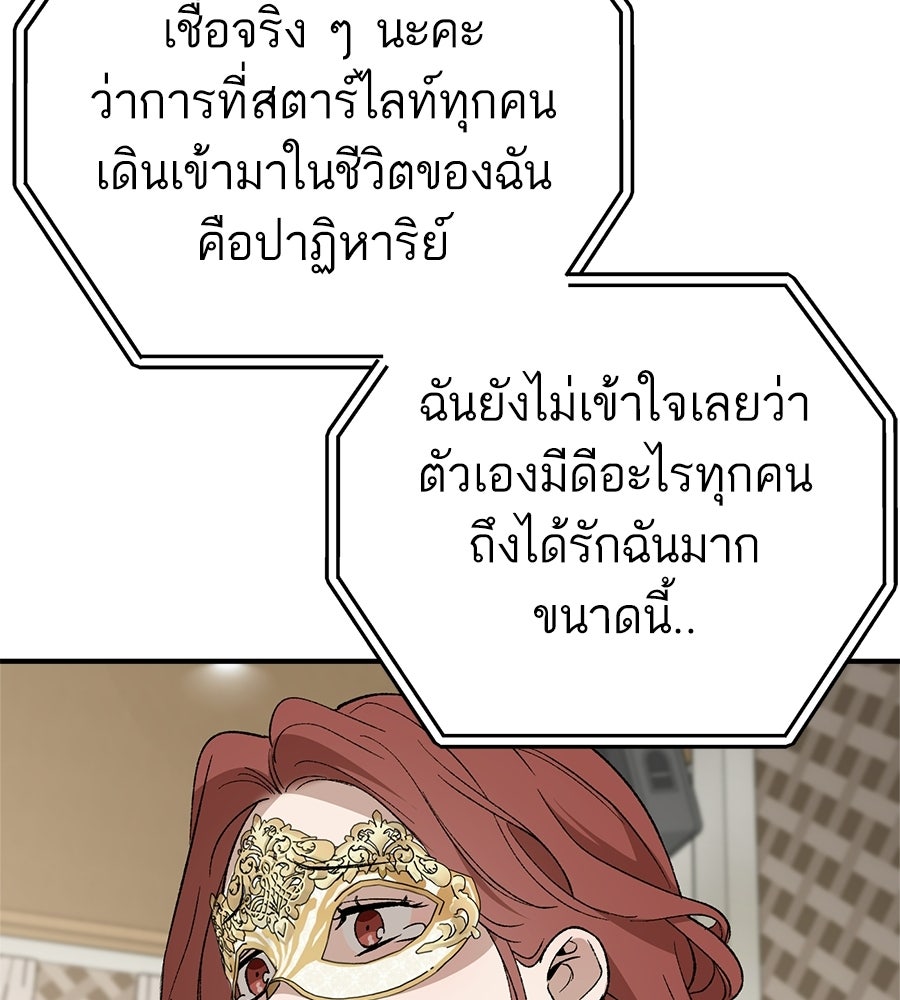 บ้านหลังนั้น...ฉันคือเธอ - หน้า 109