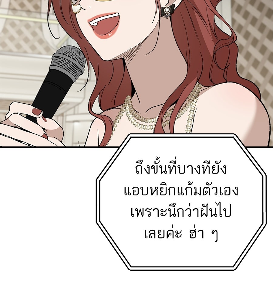 บ้านหลังนั้น...ฉันคือเธอ - หน้า 110