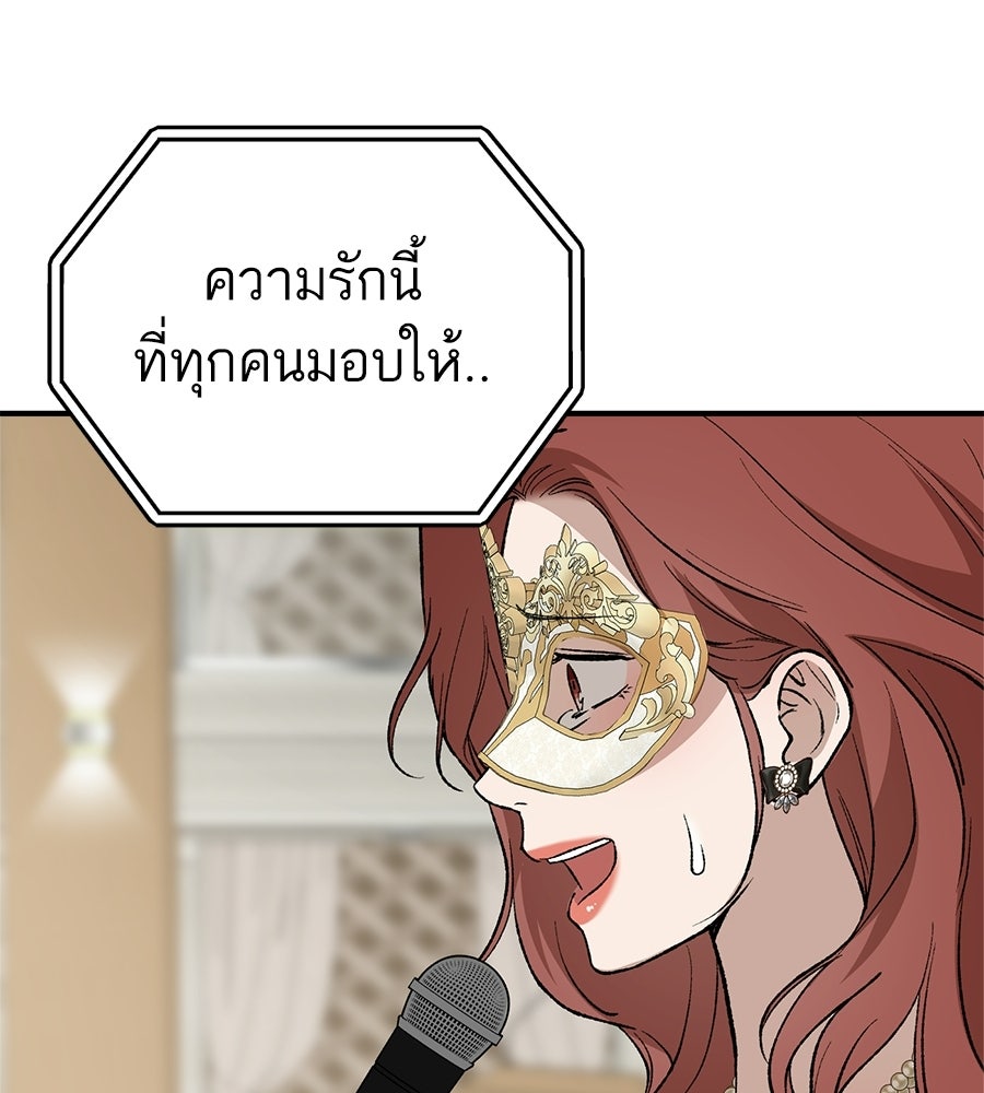 บ้านหลังนั้น...ฉันคือเธอ - หน้า 111