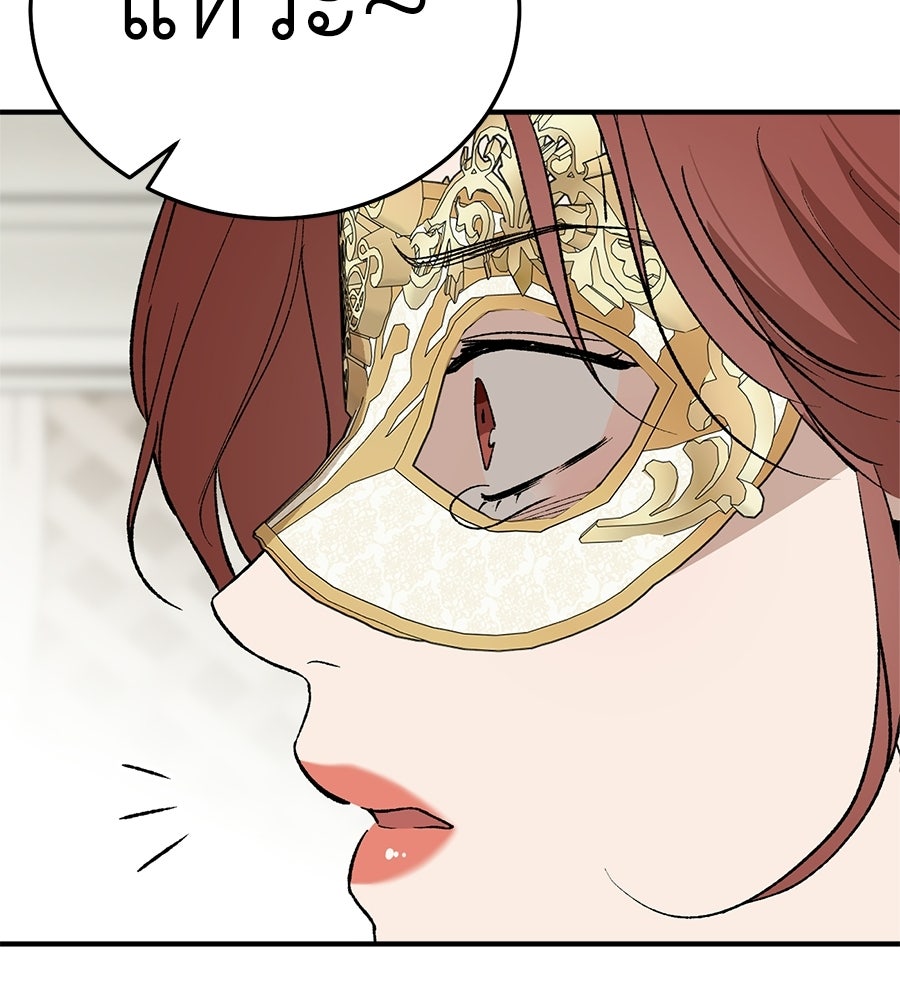 บ้านหลังนั้น...ฉันคือเธอ - หน้า 113