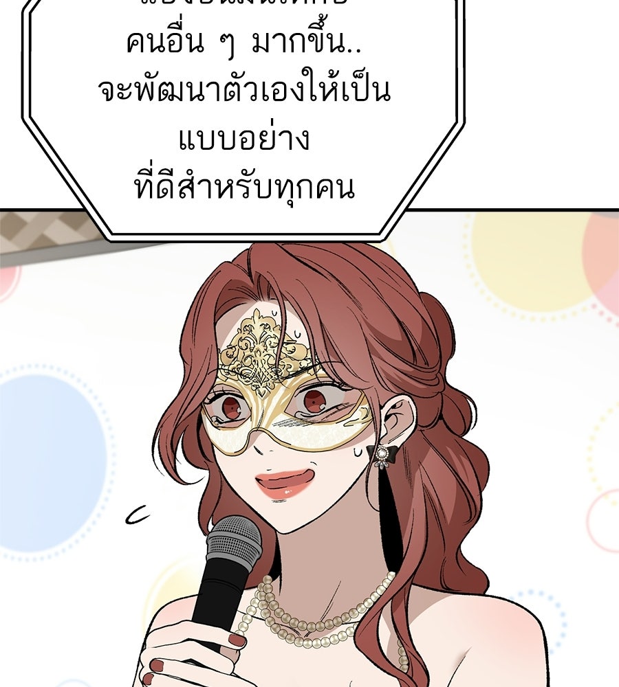 บ้านหลังนั้น...ฉันคือเธอ - หน้า 120