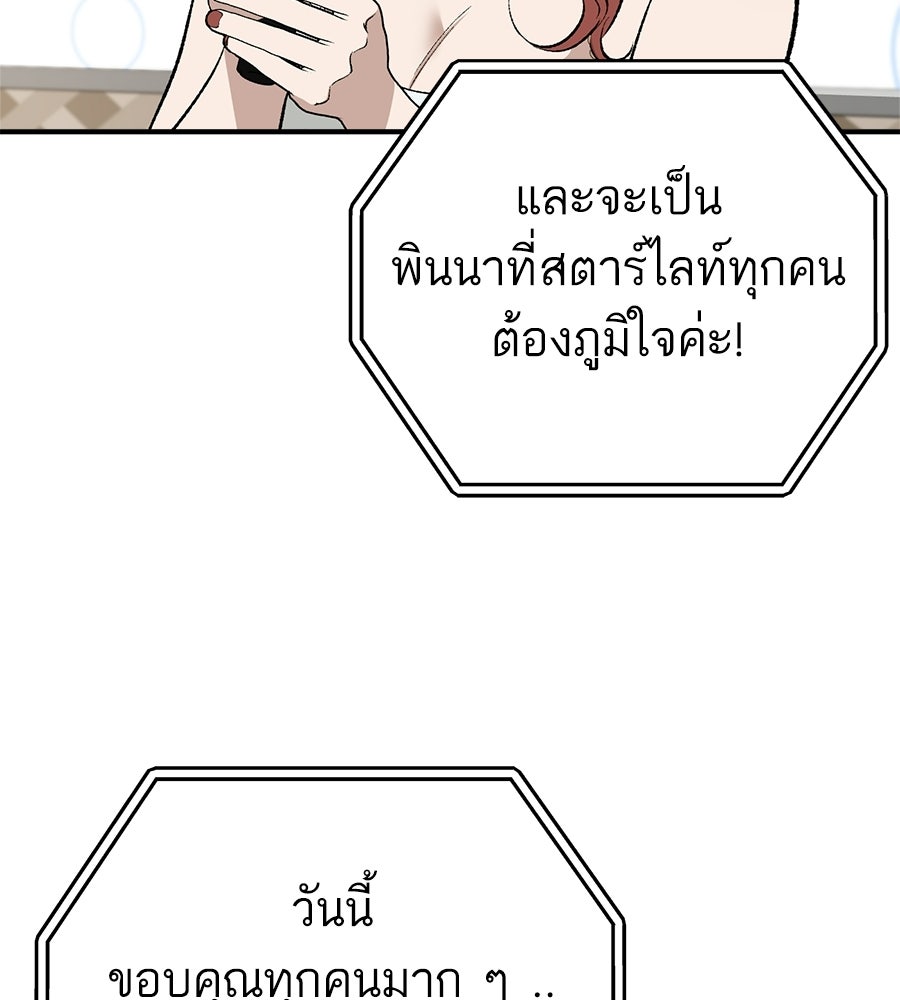 บ้านหลังนั้น...ฉันคือเธอ - หน้า 121