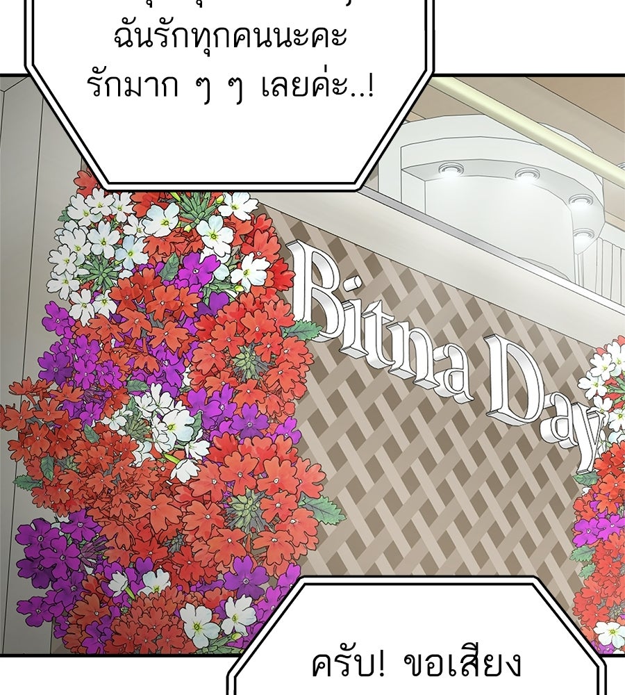 บ้านหลังนั้น...ฉันคือเธอ - หน้า 122