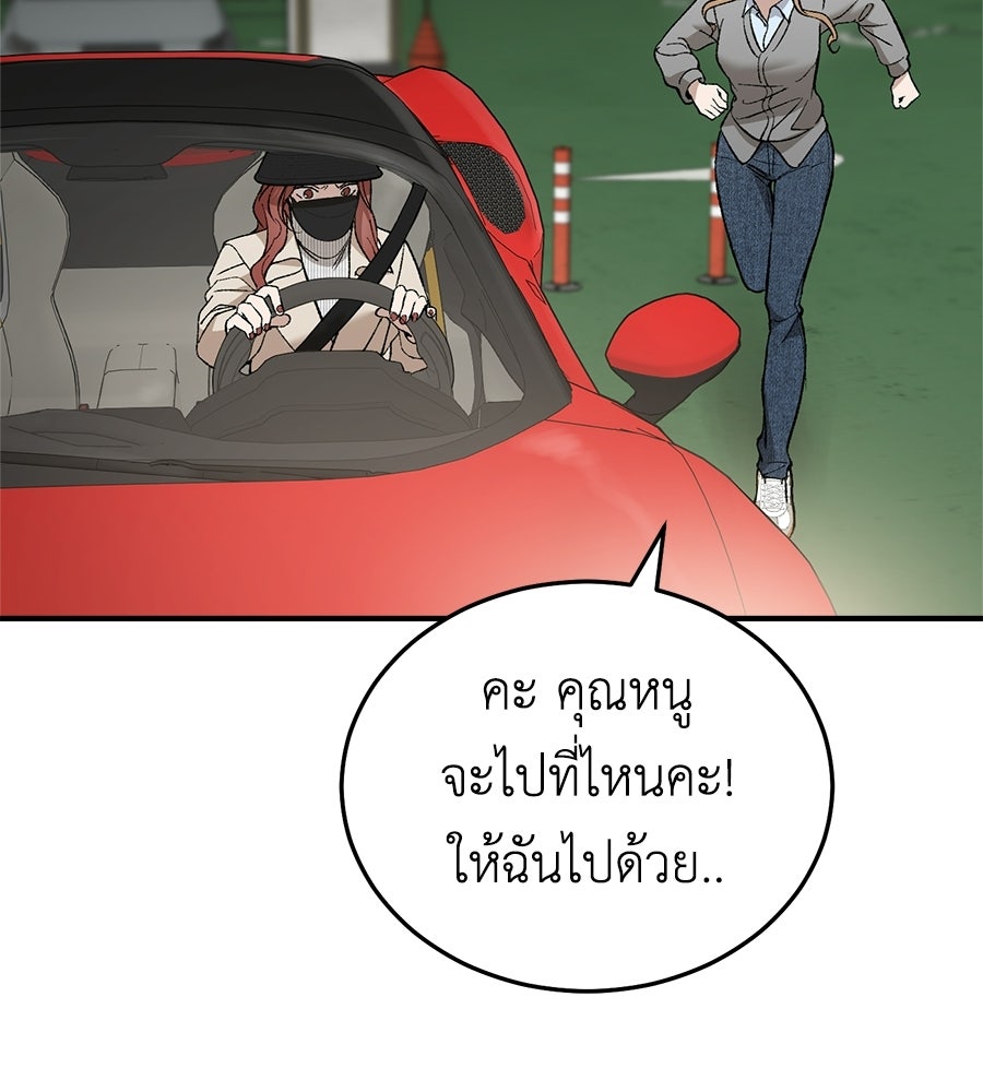 บ้านหลังนั้น...ฉันคือเธอ - หน้า 140