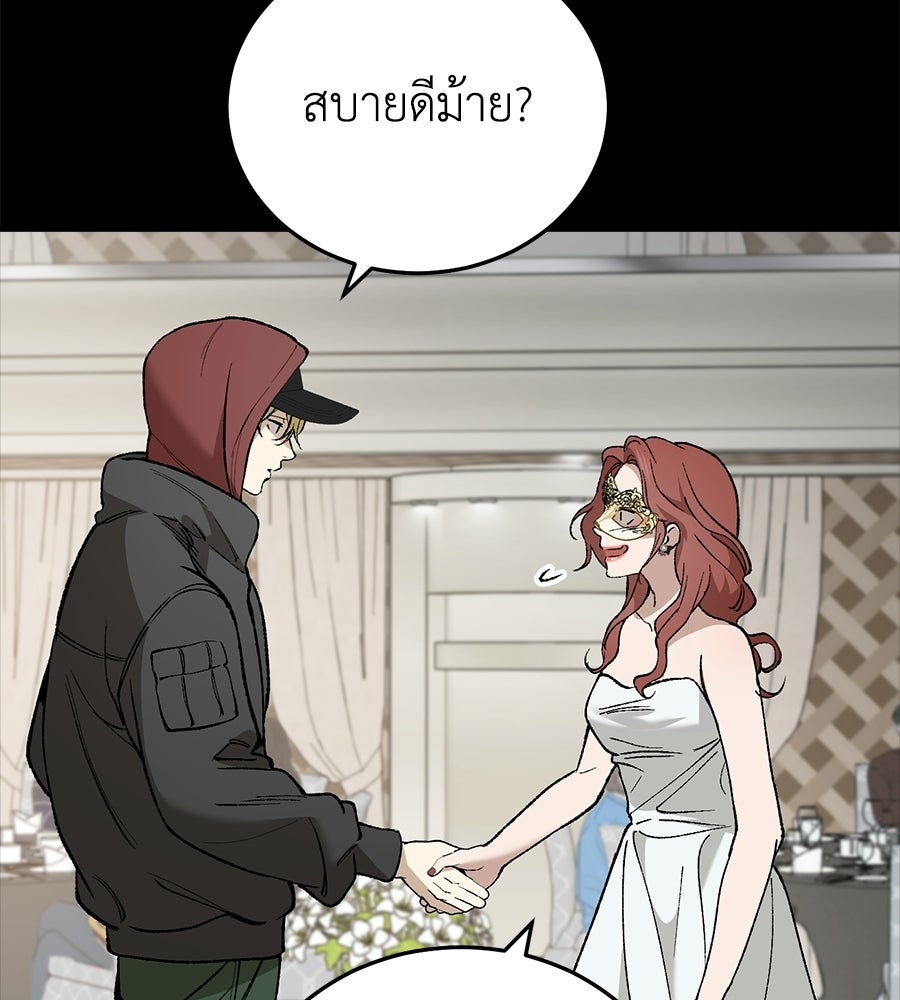 บ้านหลังนั้น...ฉันคือเธอ - หน้า 153