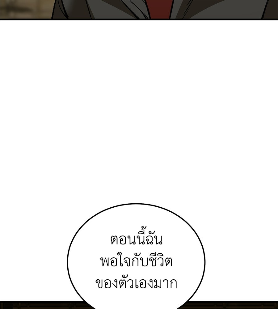 บ้านหลังนั้น...ฉันคือเธอ - หน้า 203