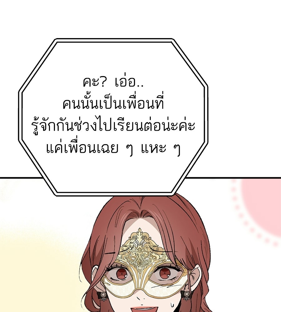 บ้านหลังนั้น...ฉันคือเธอ - หน้า 22
