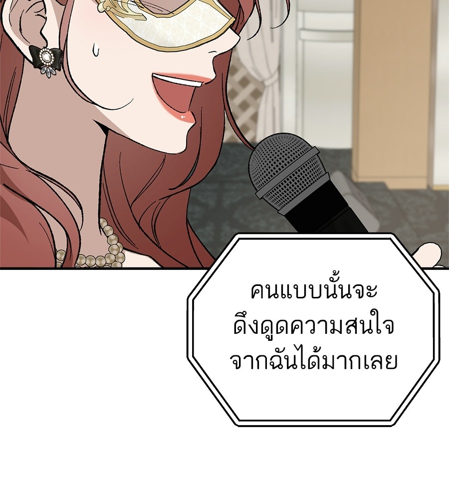 บ้านหลังนั้น...ฉันคือเธอ - หน้า 30
