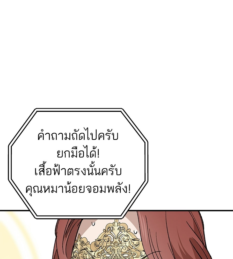 บ้านหลังนั้น...ฉันคือเธอ - หน้า 36