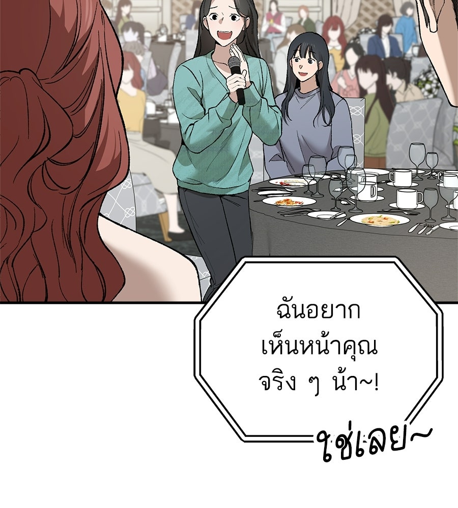บ้านหลังนั้น...ฉันคือเธอ - หน้า 39