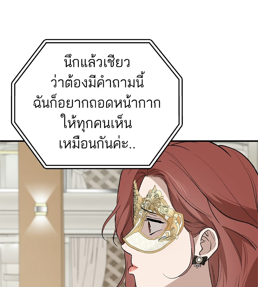 บ้านหลังนั้น...ฉันคือเธอ - หน้า 40