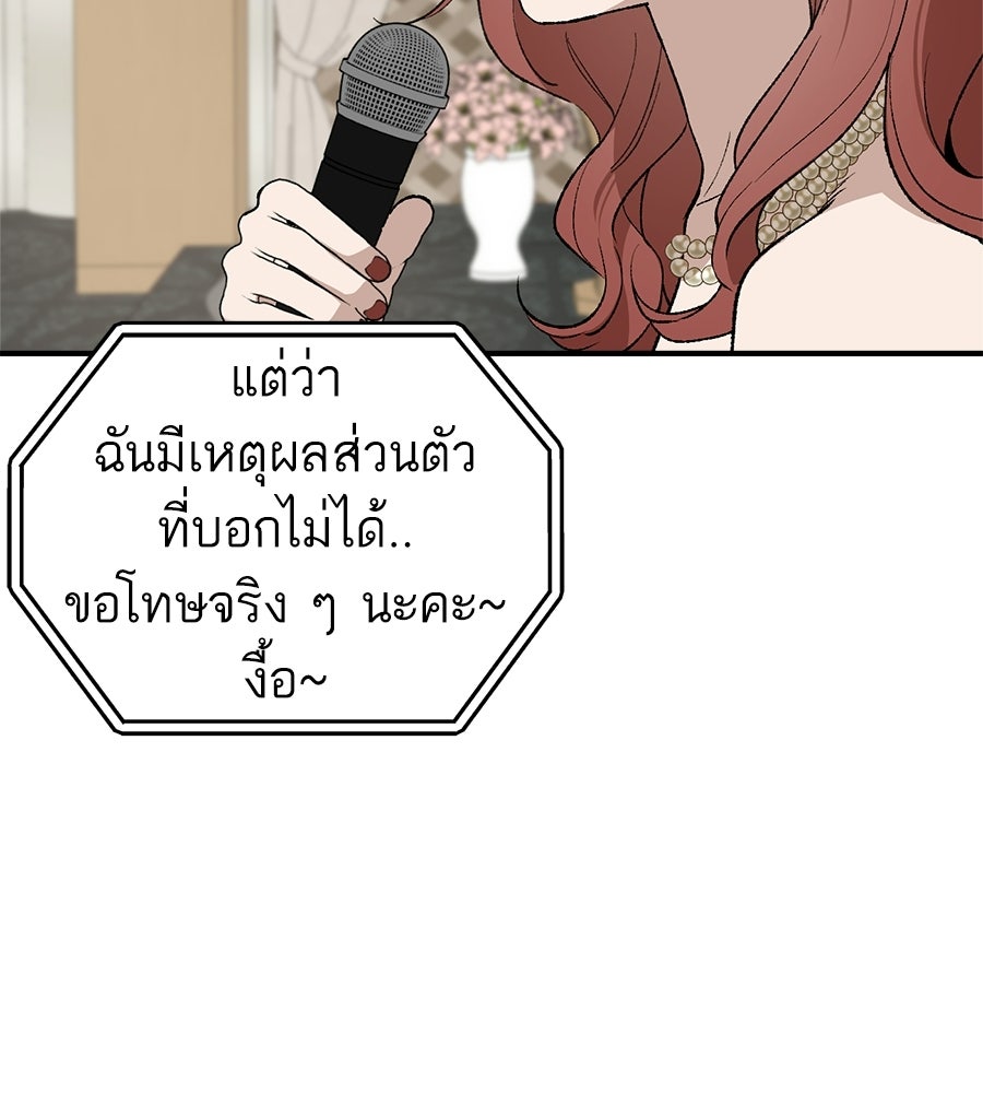 บ้านหลังนั้น...ฉันคือเธอ - หน้า 41