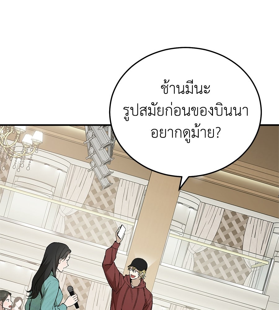 บ้านหลังนั้น...ฉันคือเธอ - หน้า 42