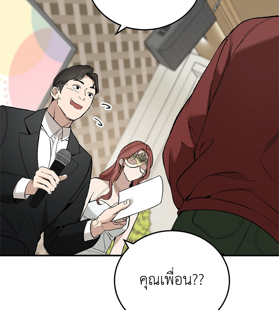 บ้านหลังนั้น...ฉันคือเธอ - หน้า 48