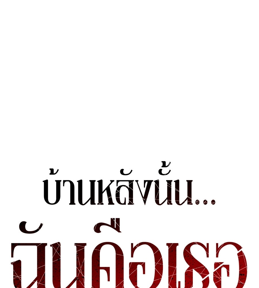 บ้านหลังนั้น...ฉันคือเธอ - หน้า 65