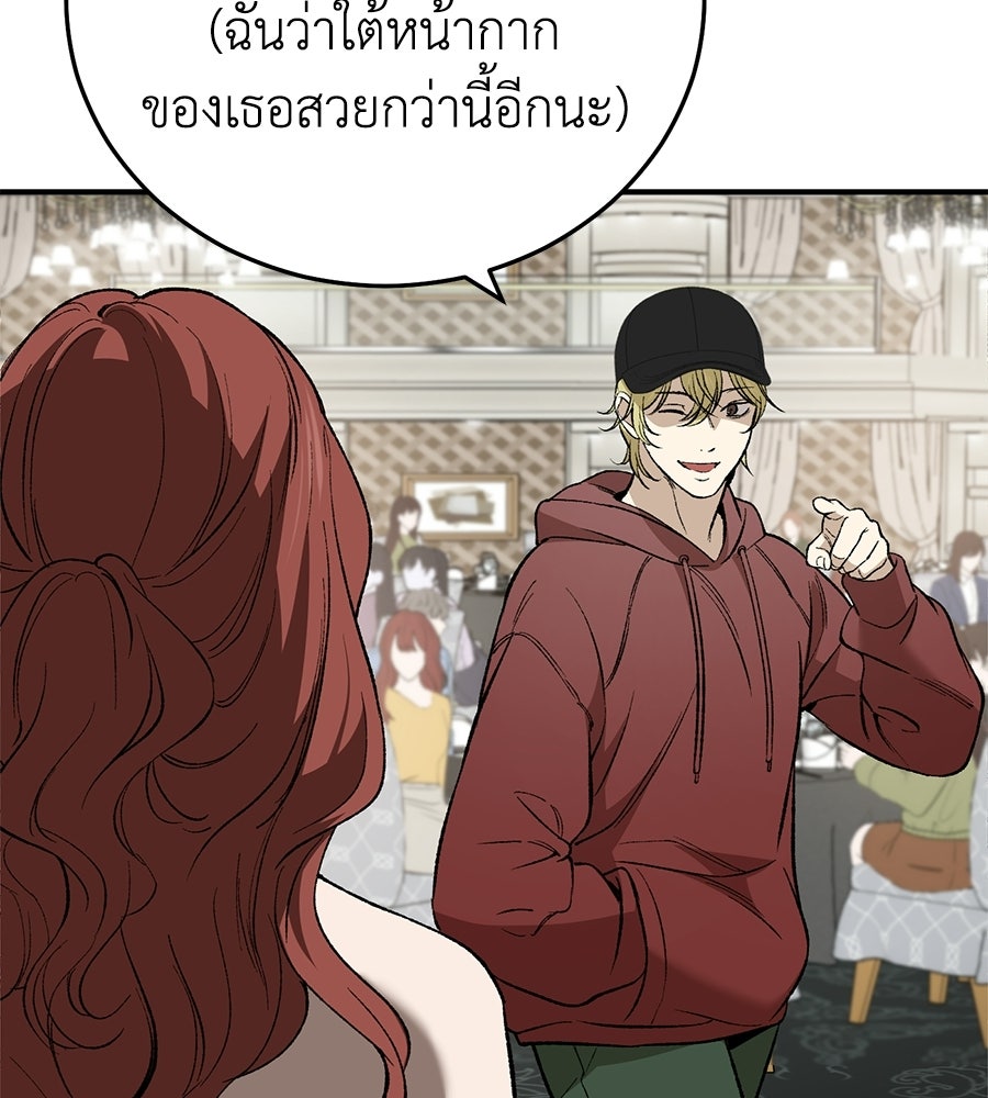 บ้านหลังนั้น...ฉันคือเธอ - หน้า 79