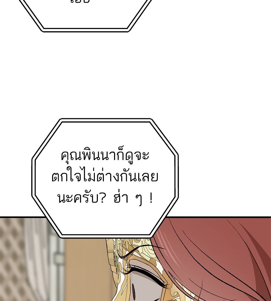 บ้านหลังนั้น...ฉันคือเธอ - หน้า 82