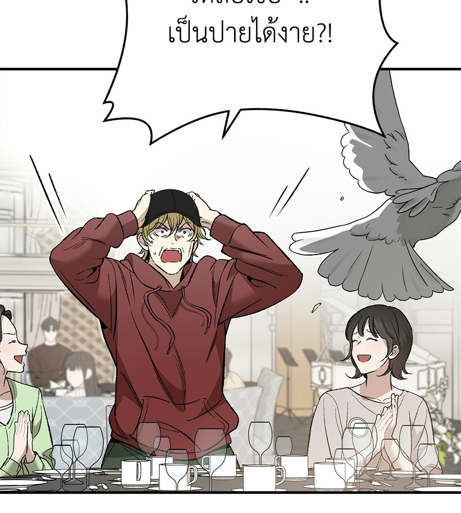 บ้านหลังนั้น...ฉันคือเธอ - หน้า 91