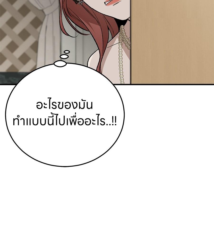 บ้านหลังนั้น...ฉันคือเธอ - หน้า 95