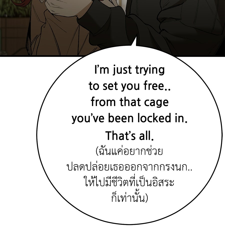 บ้านหลังนั้น...ฉันคือเธอ - หน้า 100
