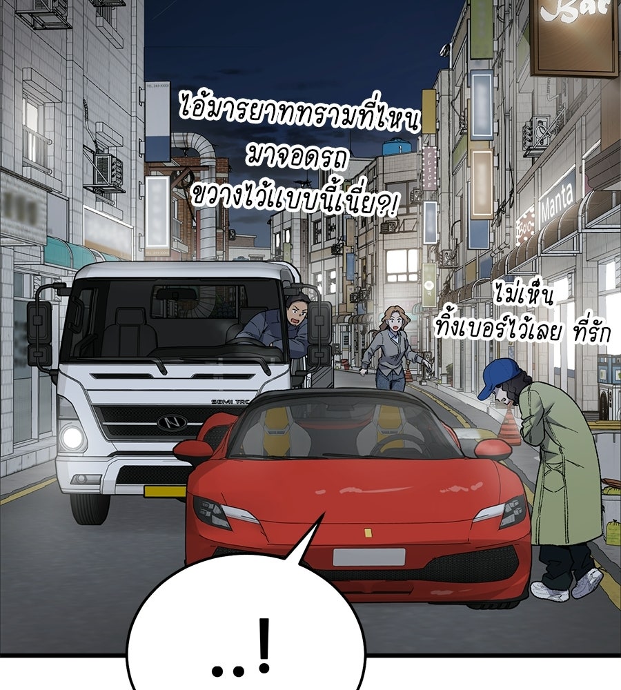 บ้านหลังนั้น...ฉันคือเธอ - หน้า 36