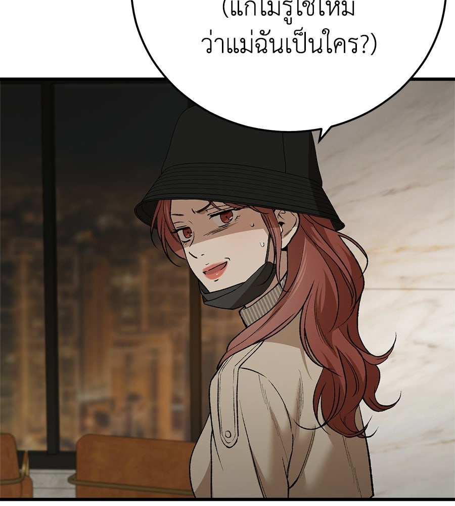 บ้านหลังนั้น...ฉันคือเธอ - หน้า 82