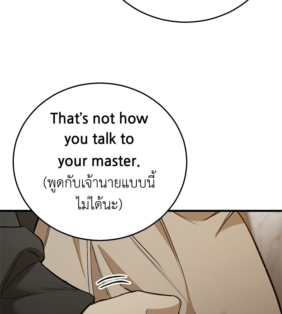 บ้านหลังนั้น...ฉันคือเธอ - หน้า 93