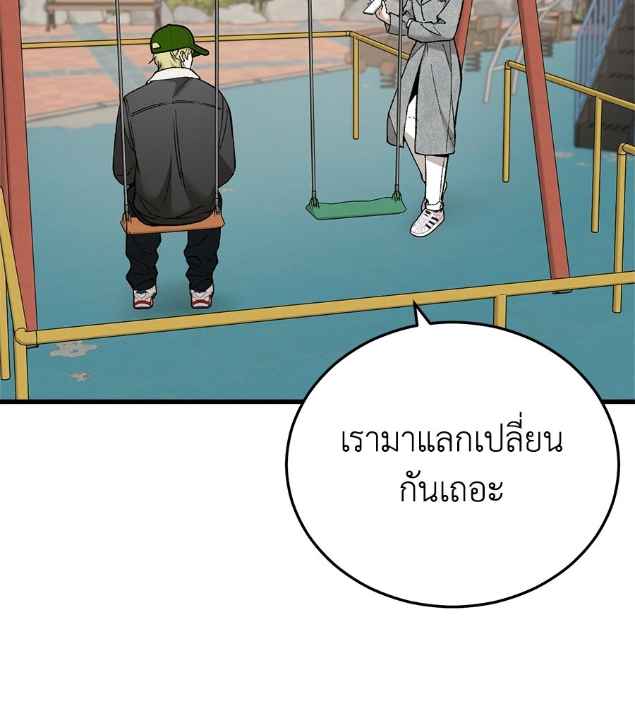 บ้านหลังนั้น...ฉันคือเธอ - หน้า 103